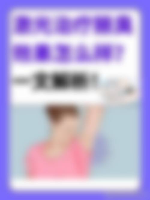 【王明月医生擅长项目】