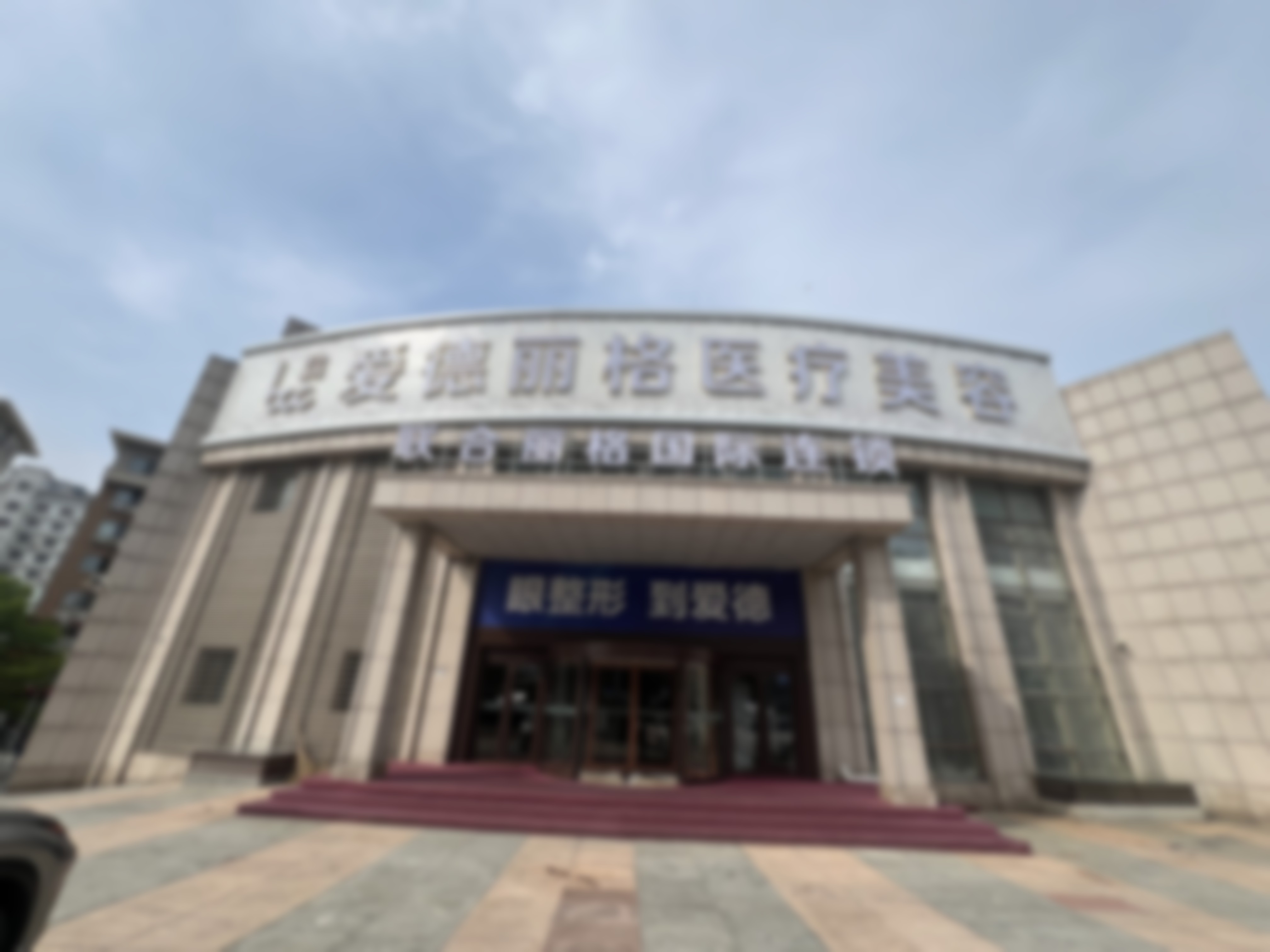 如何提前预约大连爱德丽格医疗美容门诊部王香平2026坐诊时间