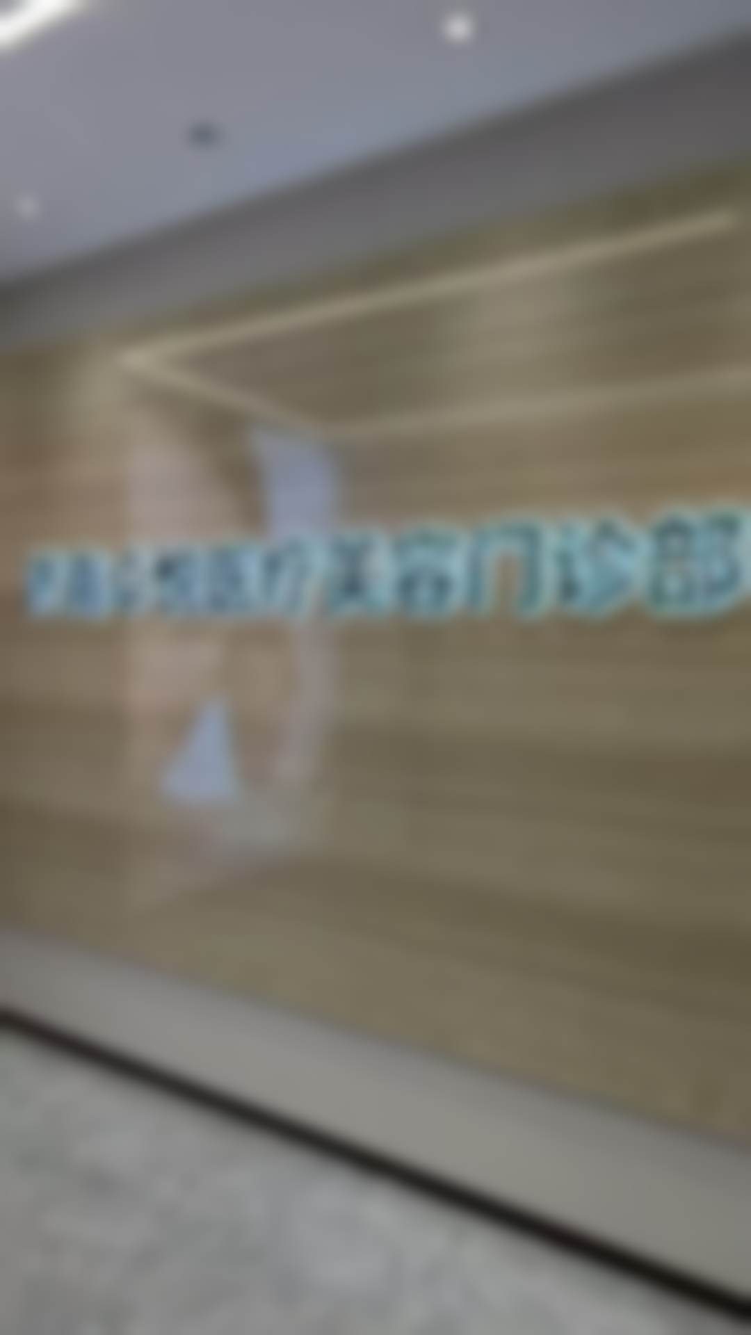 【王晓璇医生技术特点:】