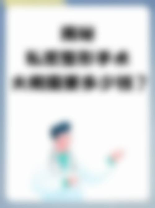 【平顶山艺美医疗美容医院核心优势：】