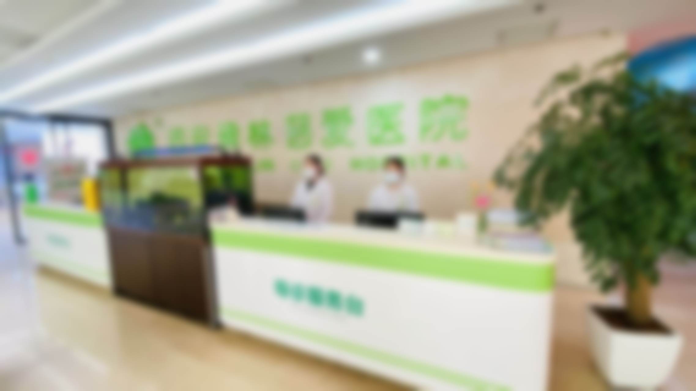 西安碑林慈爱医院盆底肌修复价格99元起，医院开展该项目有啥优势？