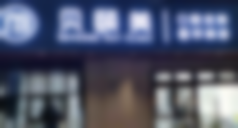 广州贝熙医疗美容门诊部