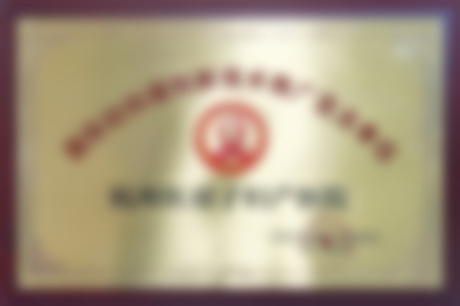 【阮细定医生口碑怎么样?】