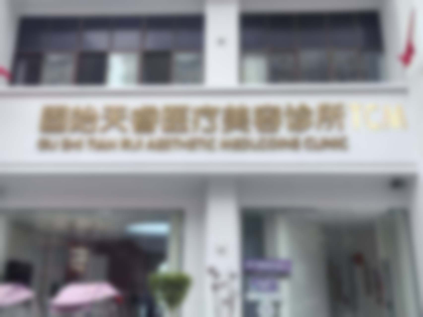 固始天睿医疗美容诊所李文华医生的隆鼻项目价格靠谱吗？
