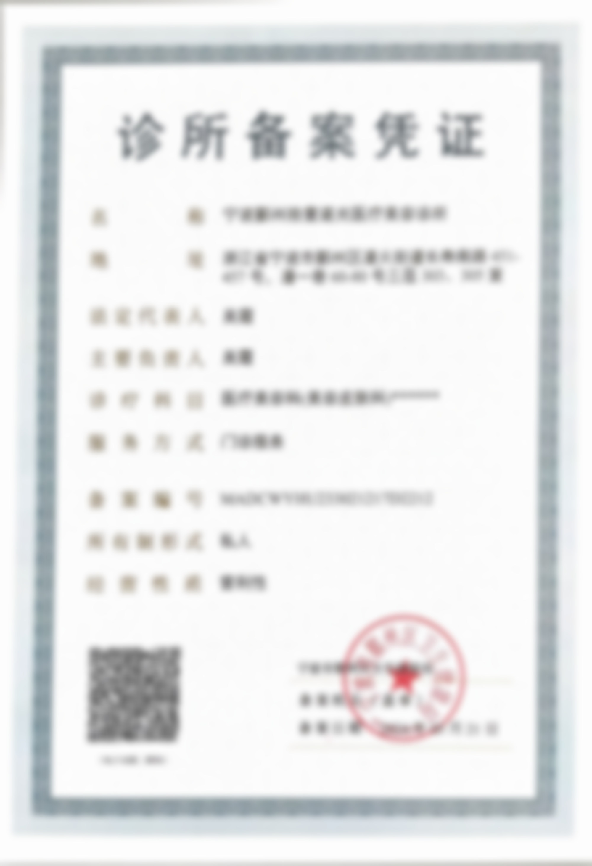 宁波鄞州拾壹逐光医疗美容诊所吴霞疤痕修复收费靠谱吗
