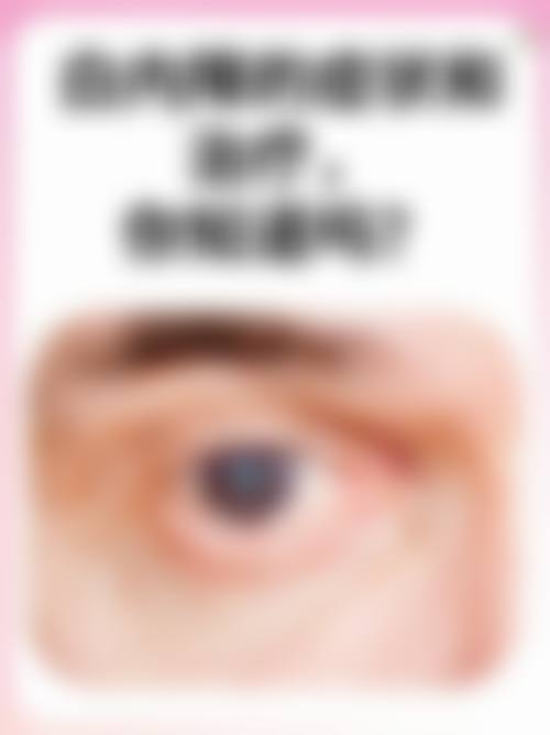 诊疗特色总结:为什么选择蚌埠康视眼科医院?