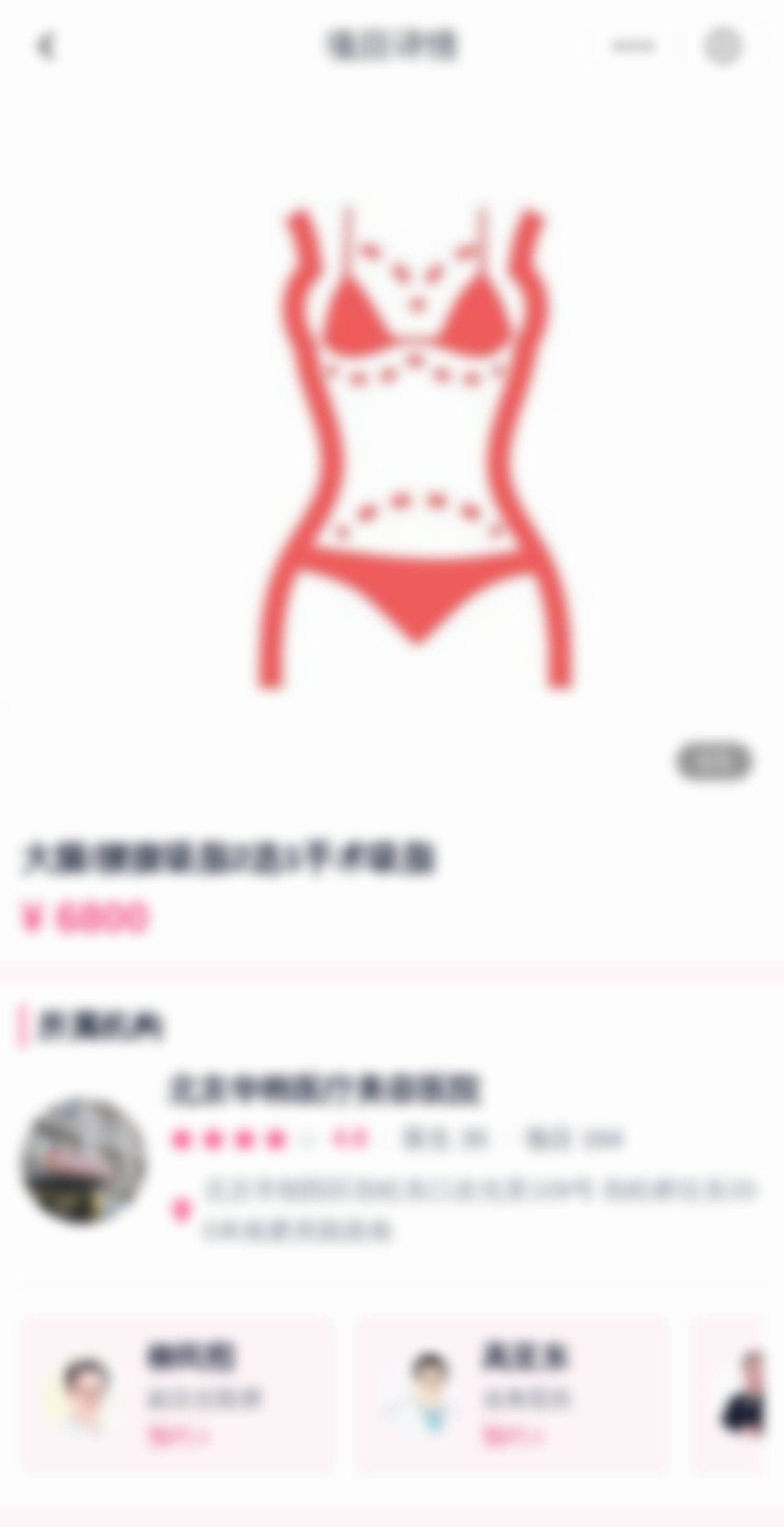 大腿/腰腹吸脂2选1手术吸脂项目-北京华韩-荔枝美