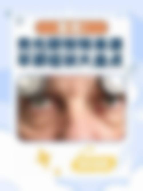 擅长项目详解:精细诊疗各类眼病