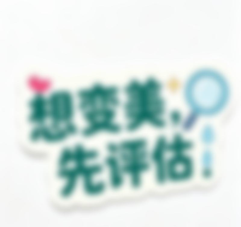 美白针可以恒久变白吗?成效维持的影响因素