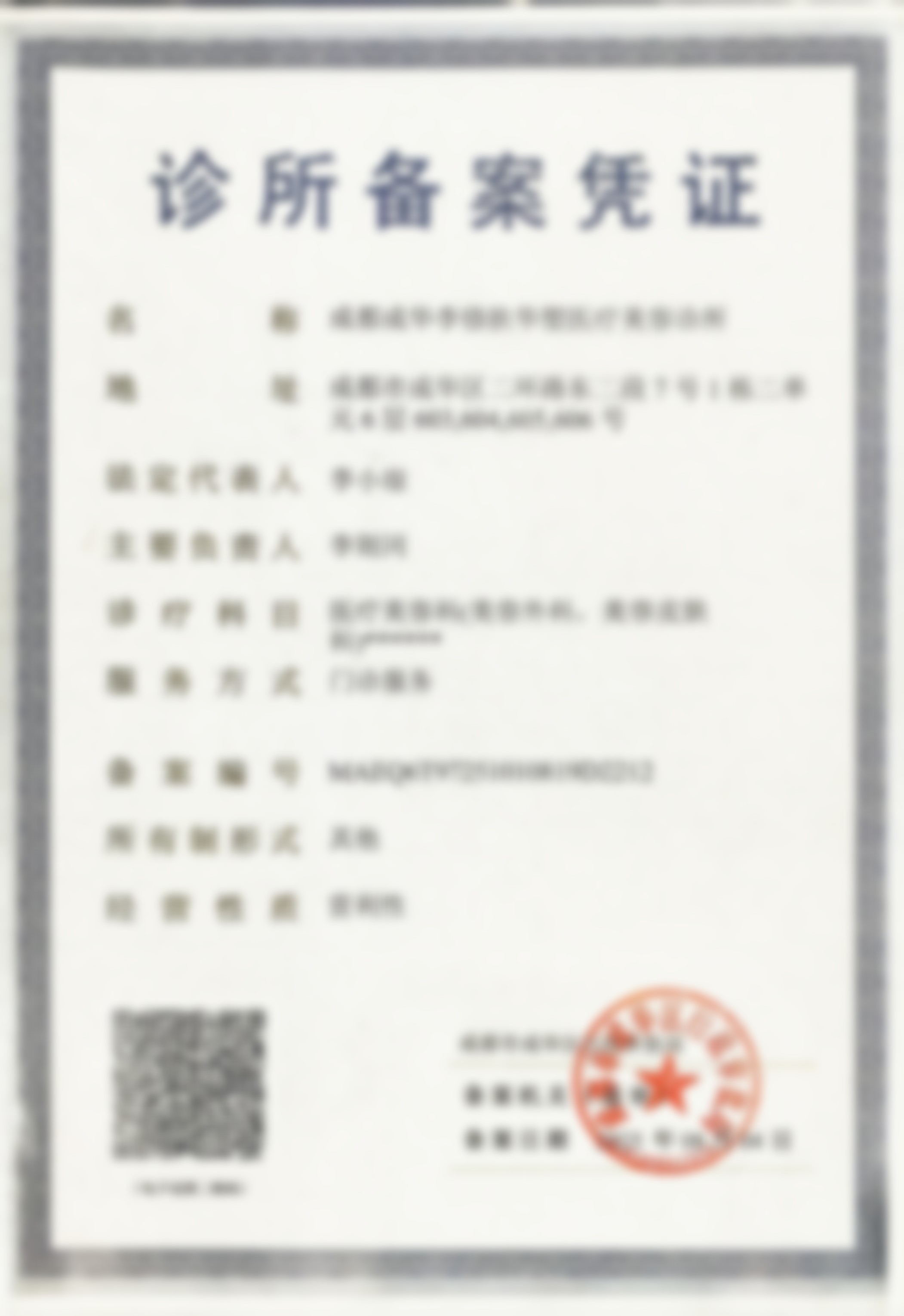 成都成华李修肤华塑医疗美容诊所李则冈医生做面部精细化雕刻靠谱吗
